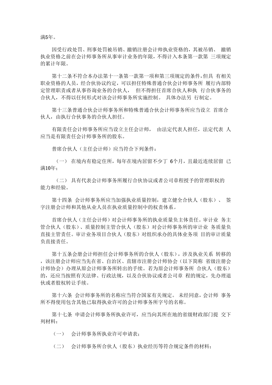 会计师事务所执业许可和监督管理办法.doc