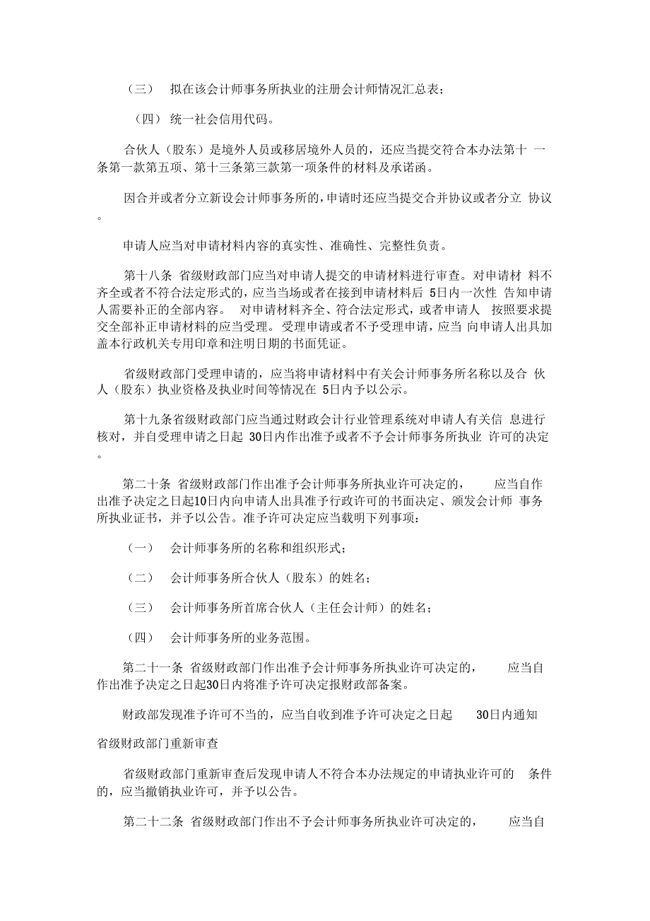 会计师事务所执业许可和监督管理办法.doc