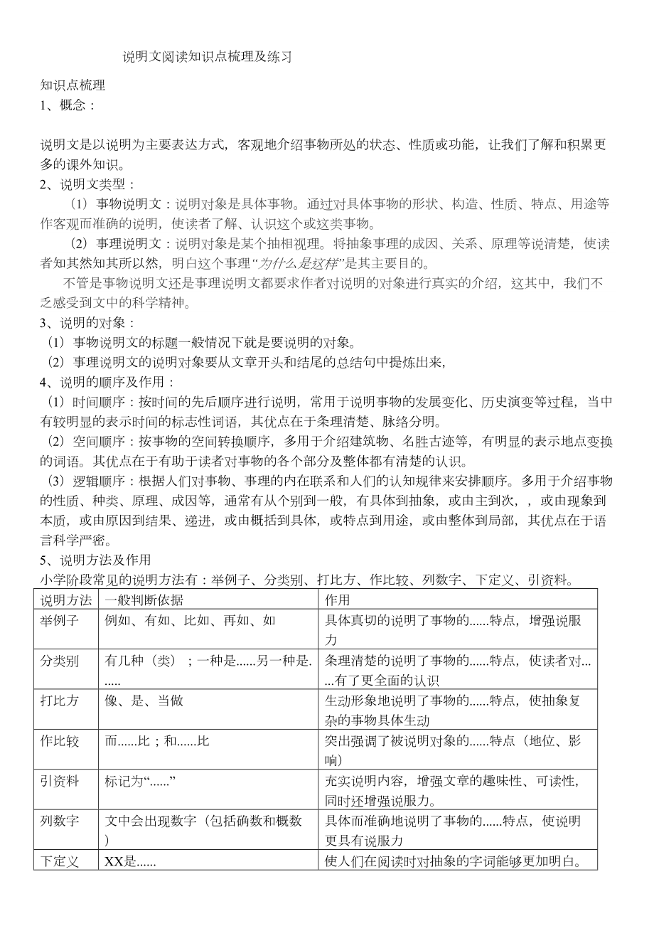 说明文阅读知识点梳理及答题技巧.doc