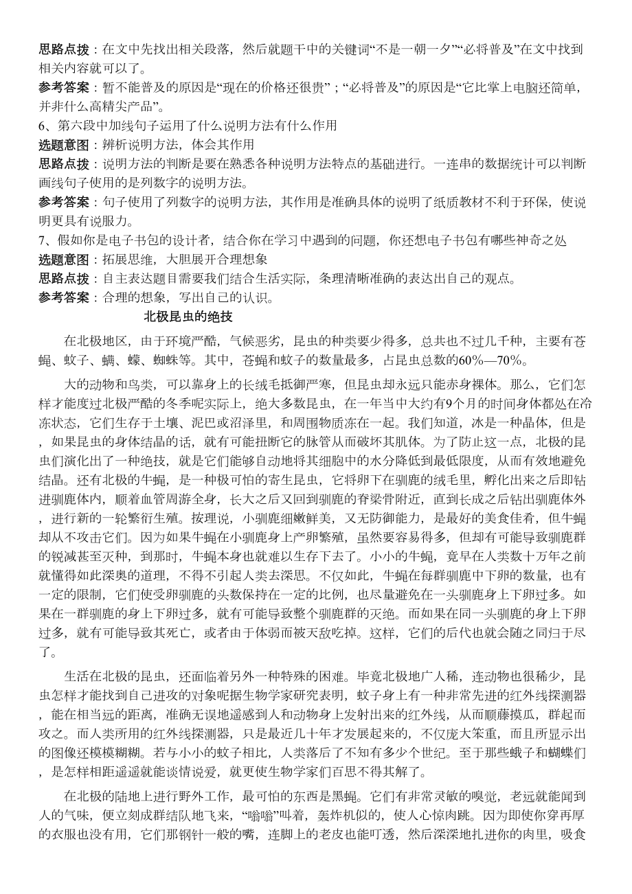 说明文阅读知识点梳理及答题技巧.doc