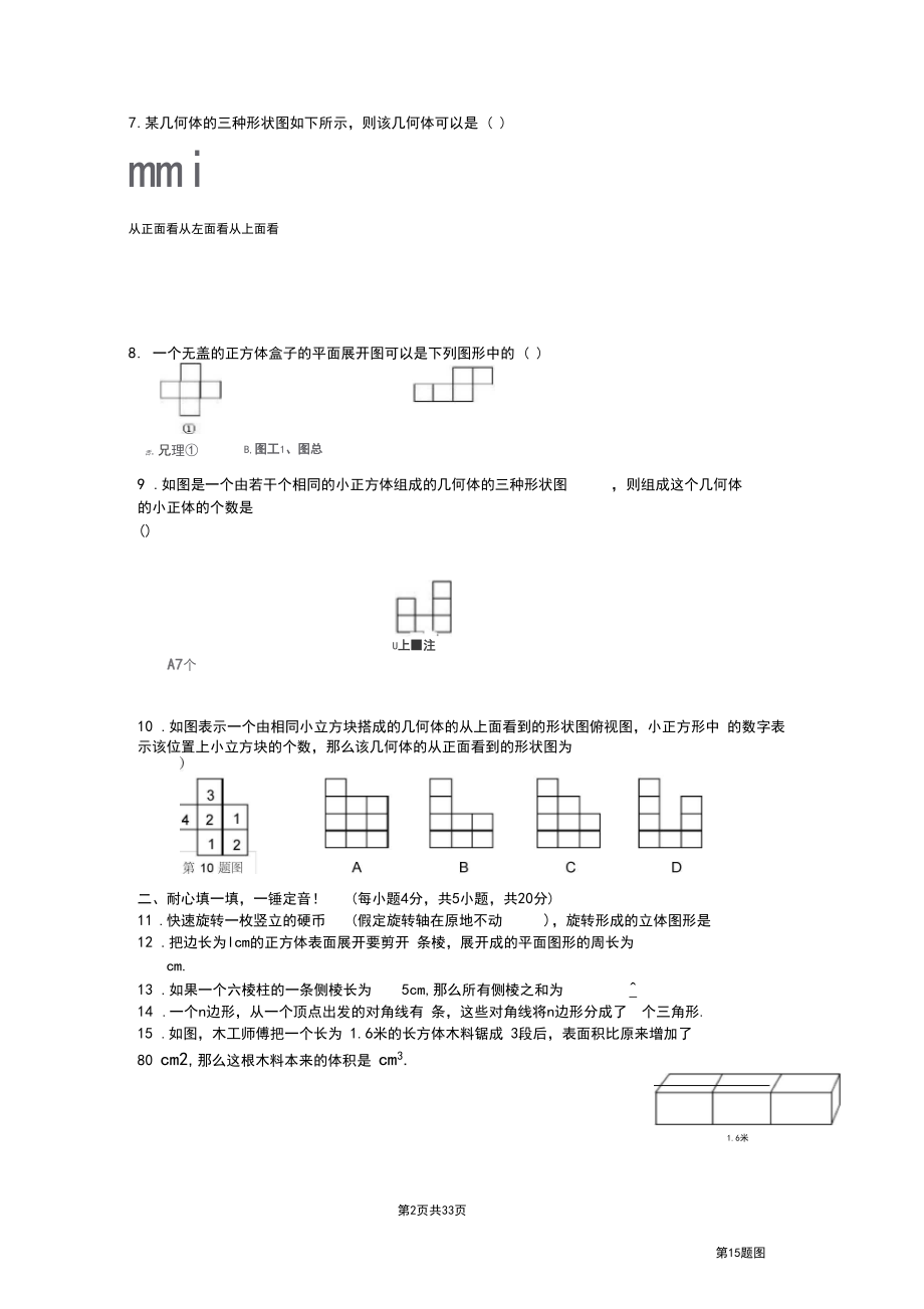 北师大版七年级数学上册各章节测试题含答案全.doc