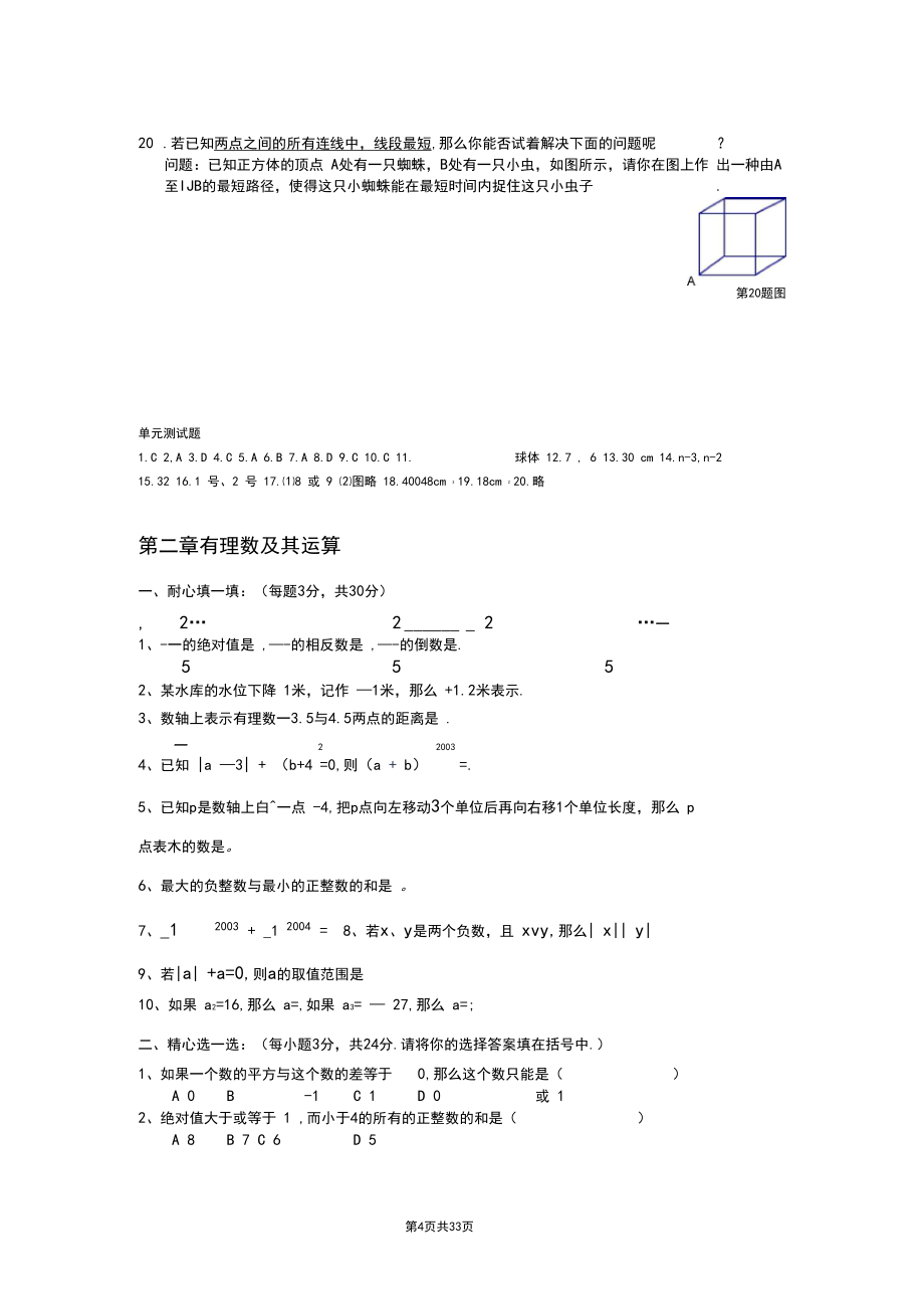 北师大版七年级数学上册各章节测试题含答案全.doc