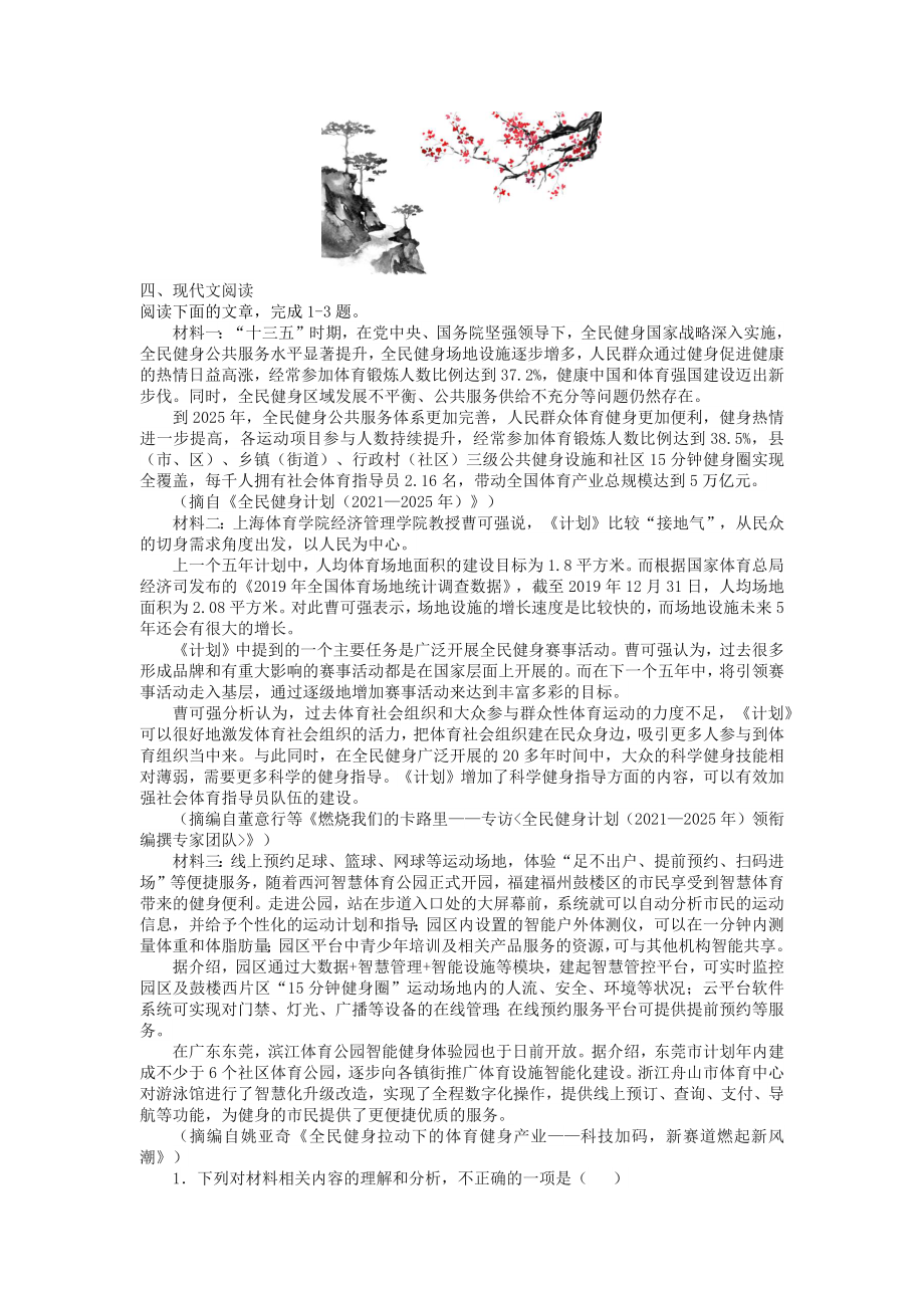 2022届高三语文课时作业本（含答案）.doc