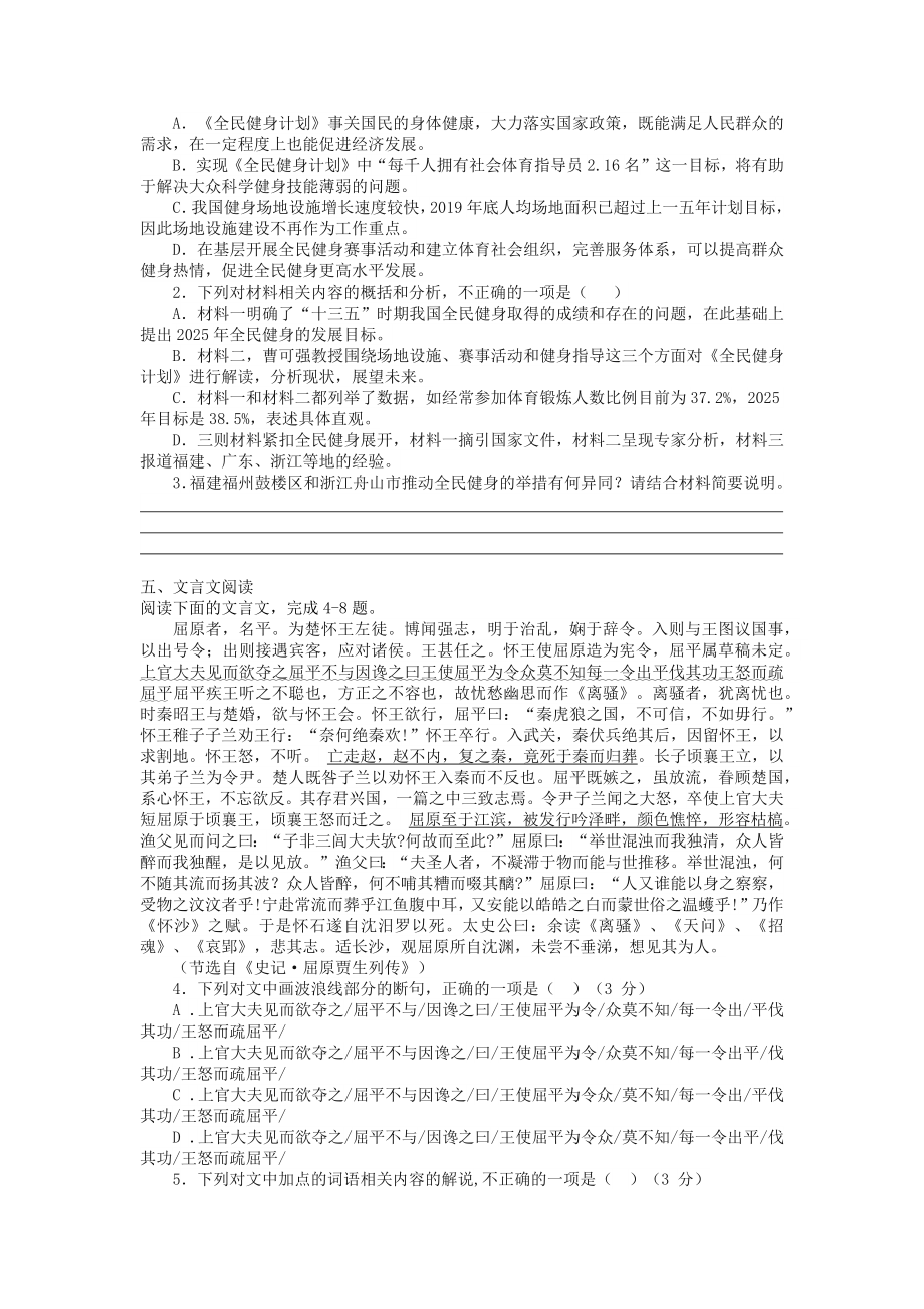 2022届高三语文课时作业本（含答案）.doc