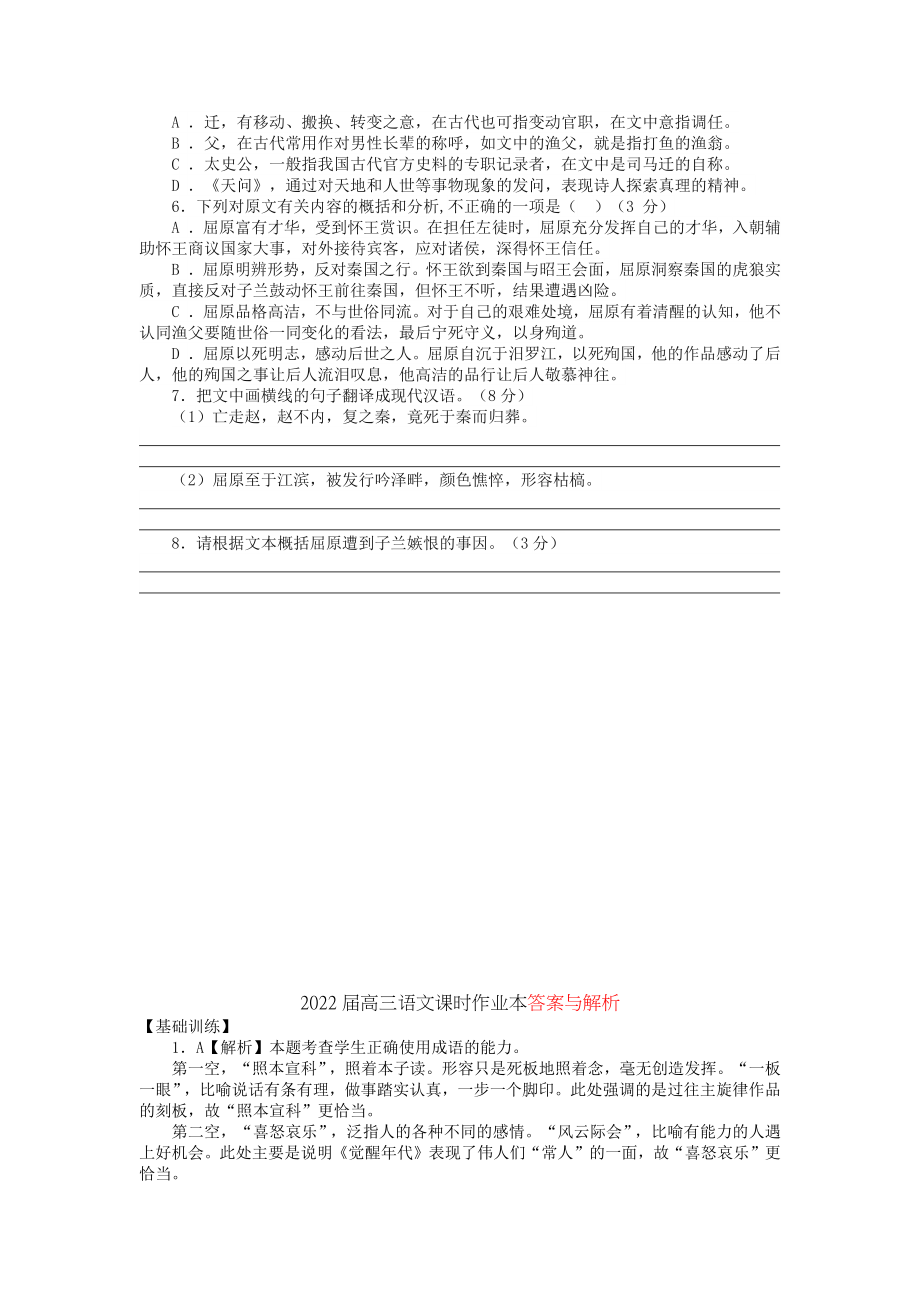 2022届高三语文课时作业本（含答案）.doc