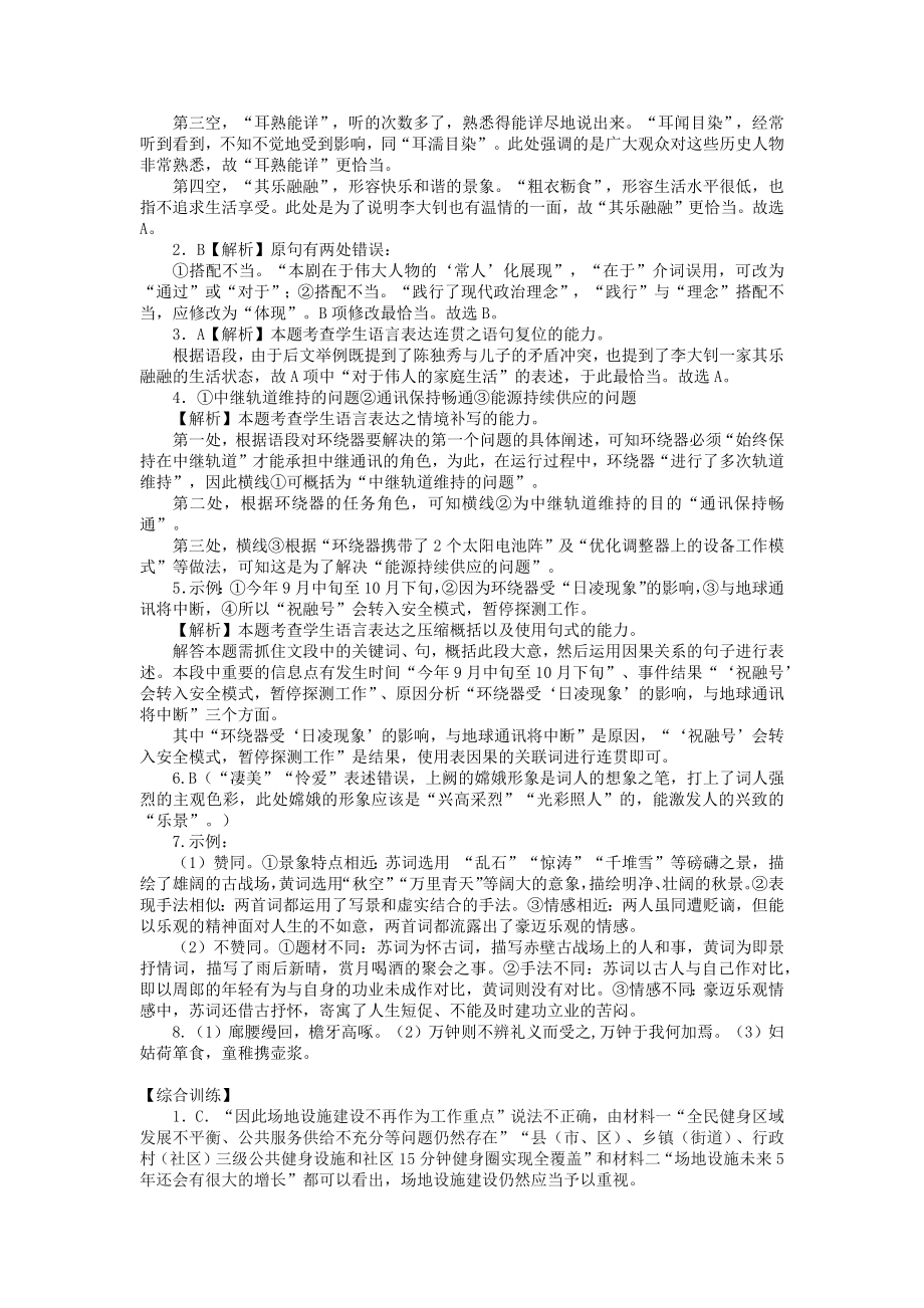 2022届高三语文课时作业本（含答案）.doc