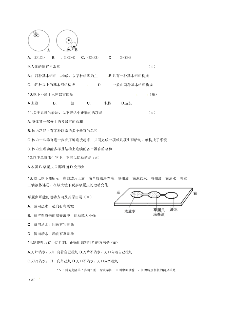 七年级生物下学期第一次月考试题苏教版.doc