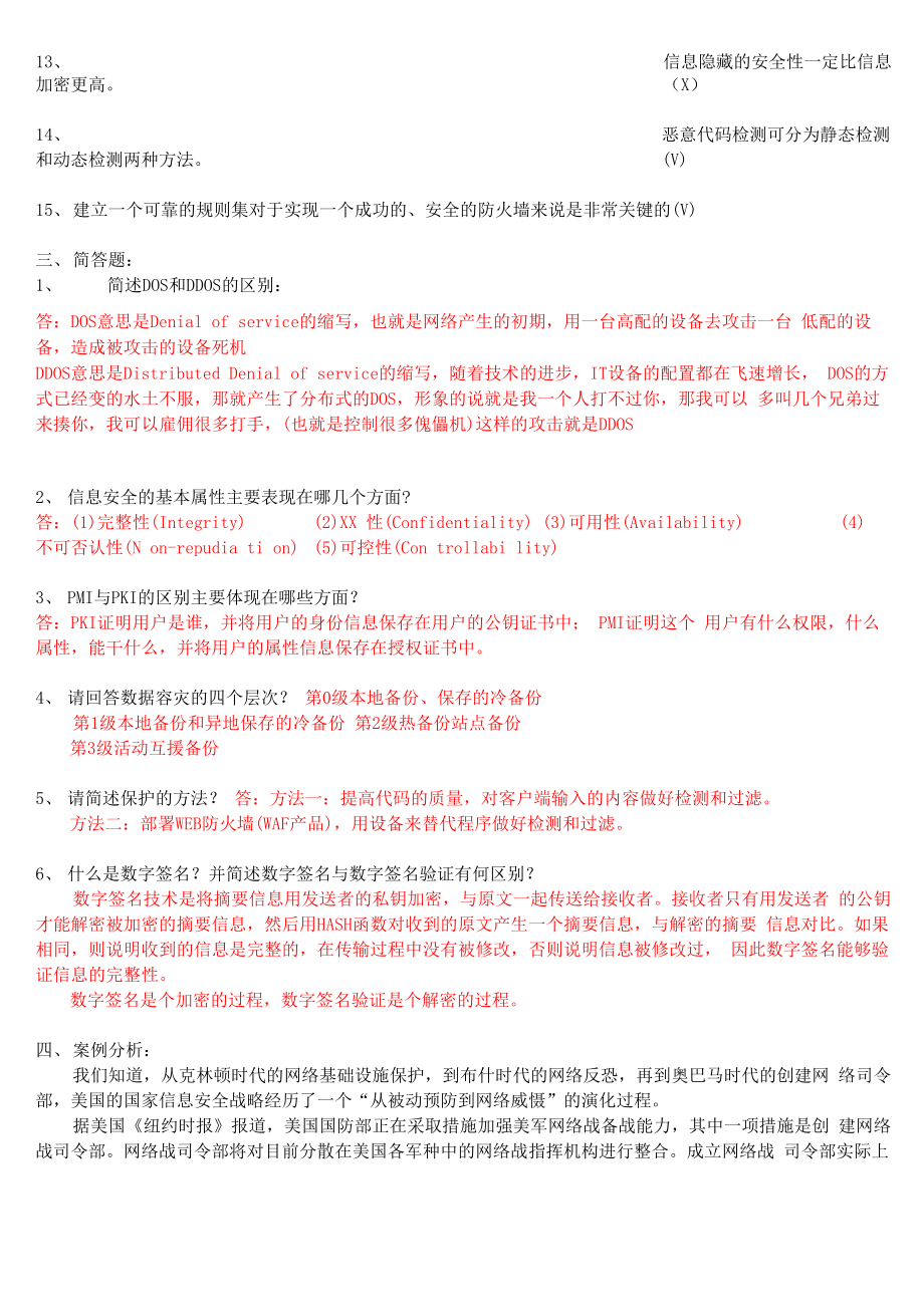 网络安全笔试题库.doc