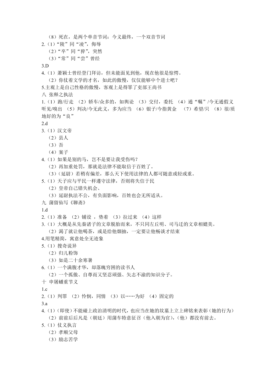 高中文言文阅读训练步步高答案全2.doc