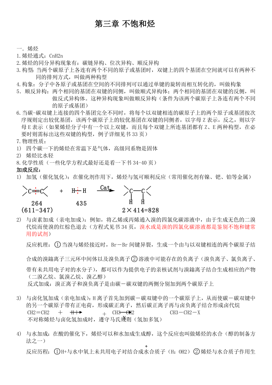 有机化学汪小兰知识点总结315化学3.doc