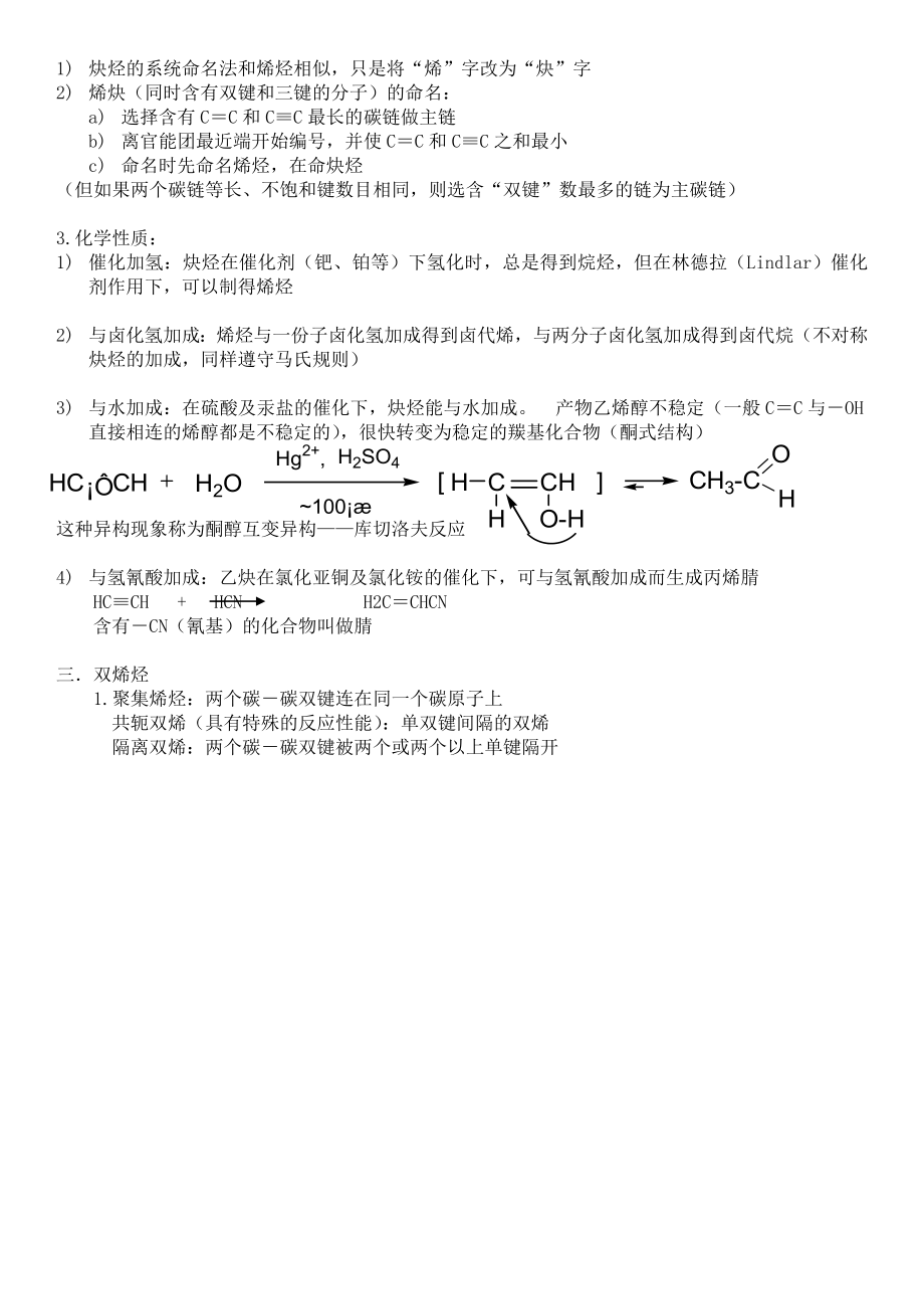 有机化学汪小兰知识点总结315化学3.doc