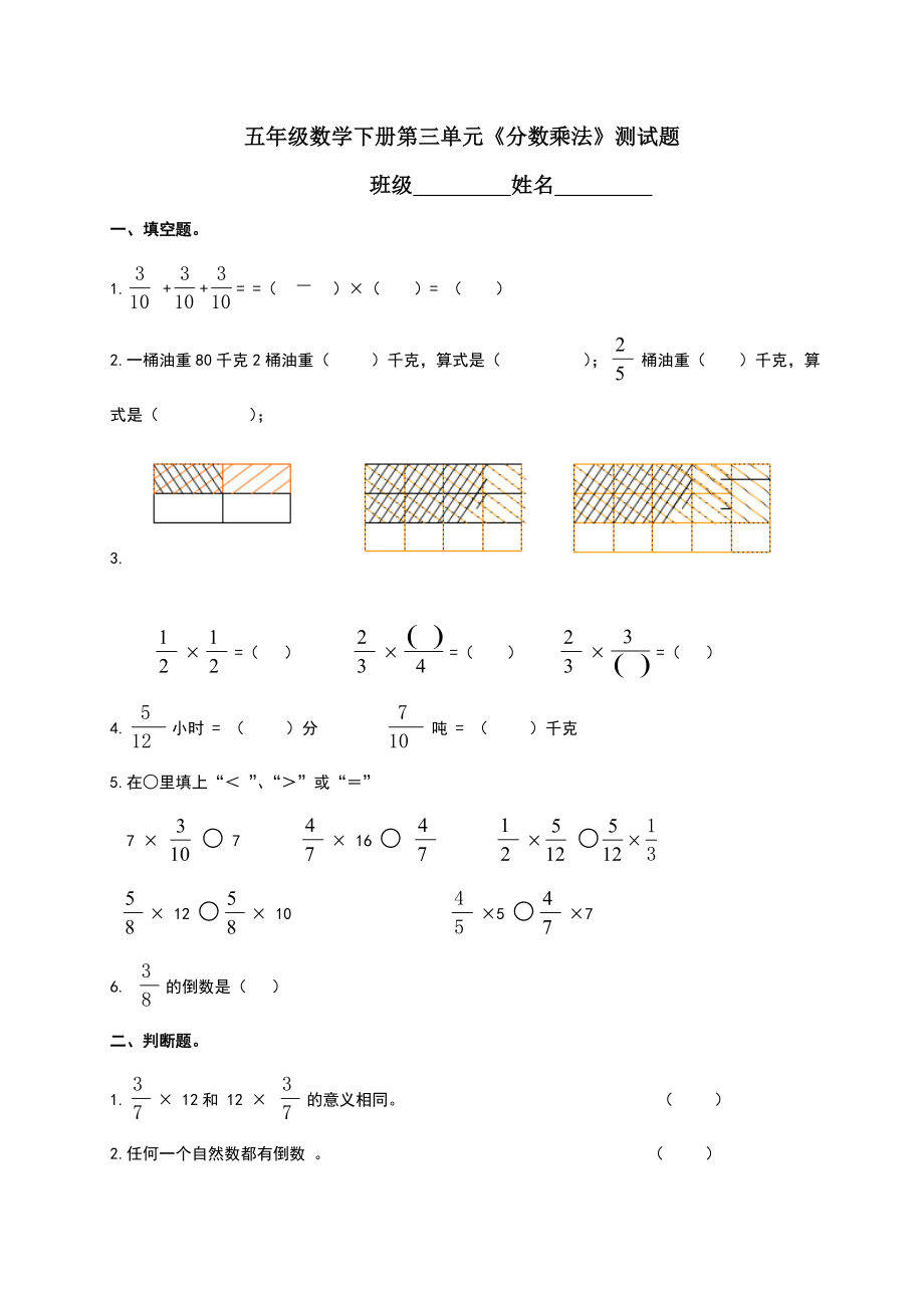 五年级数学下册第三单元《分数乘法》测试题.doc