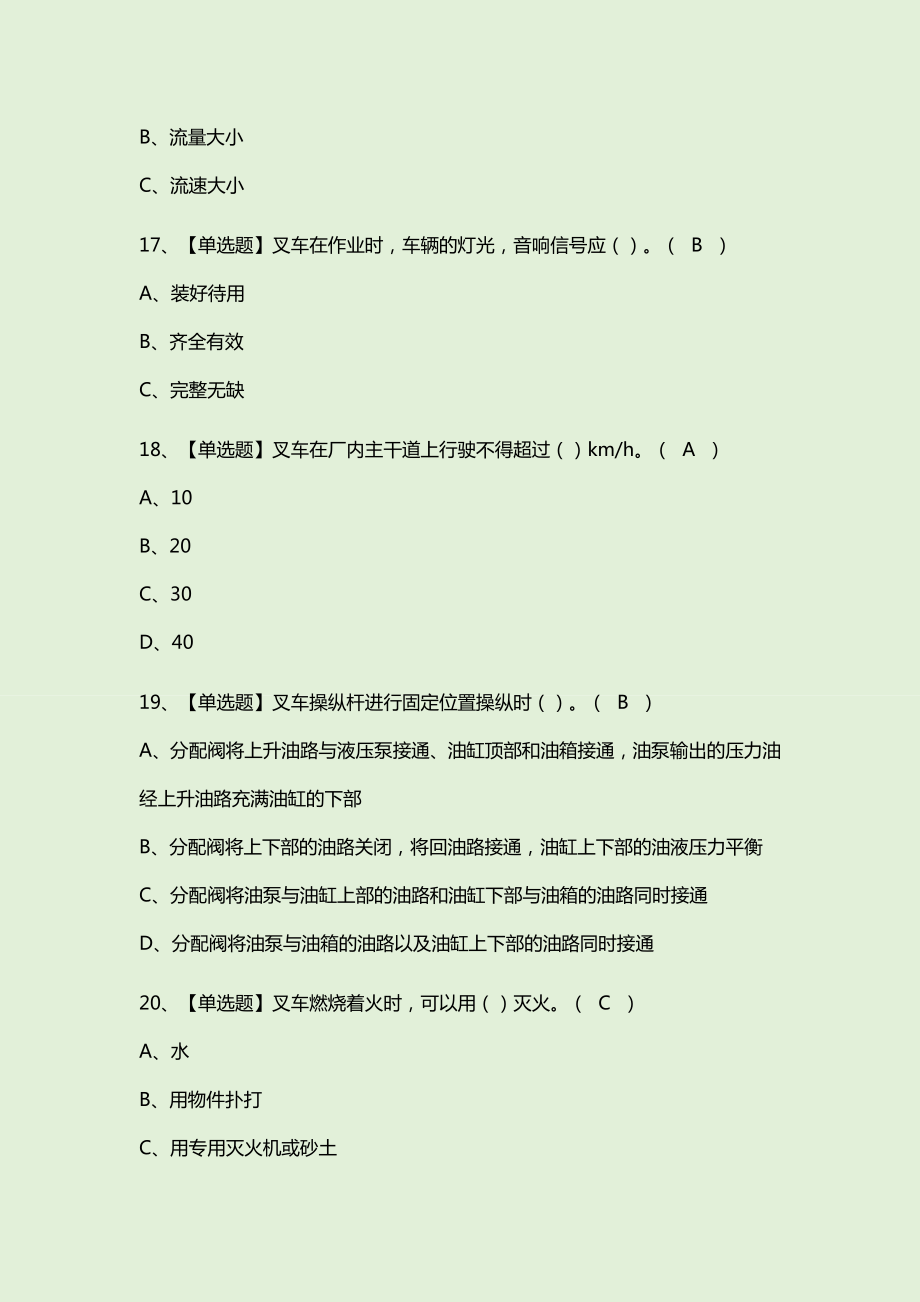 2023年N1叉车司机新版试题及答案.doc