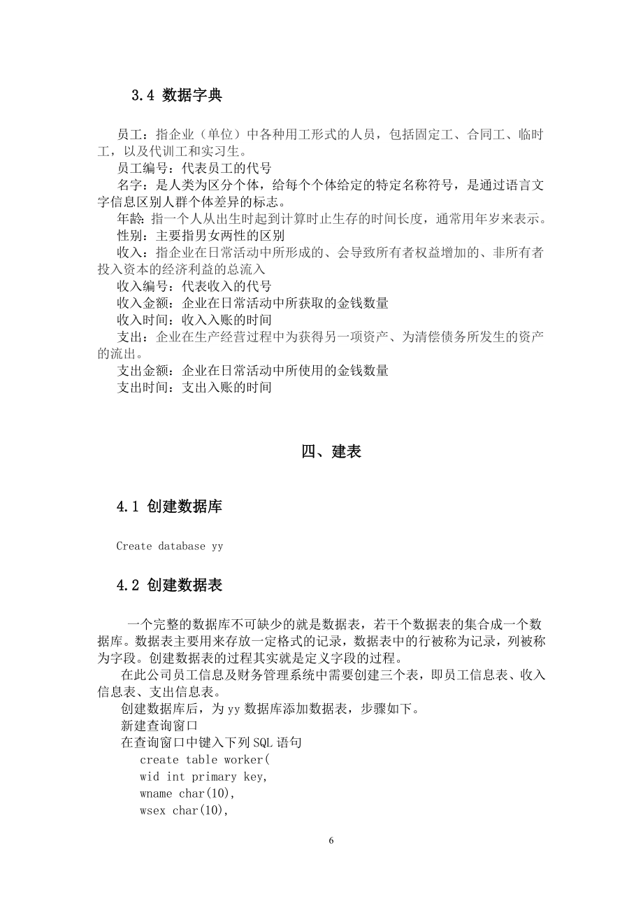 公司员工及财务管理系统数据库设计.doc