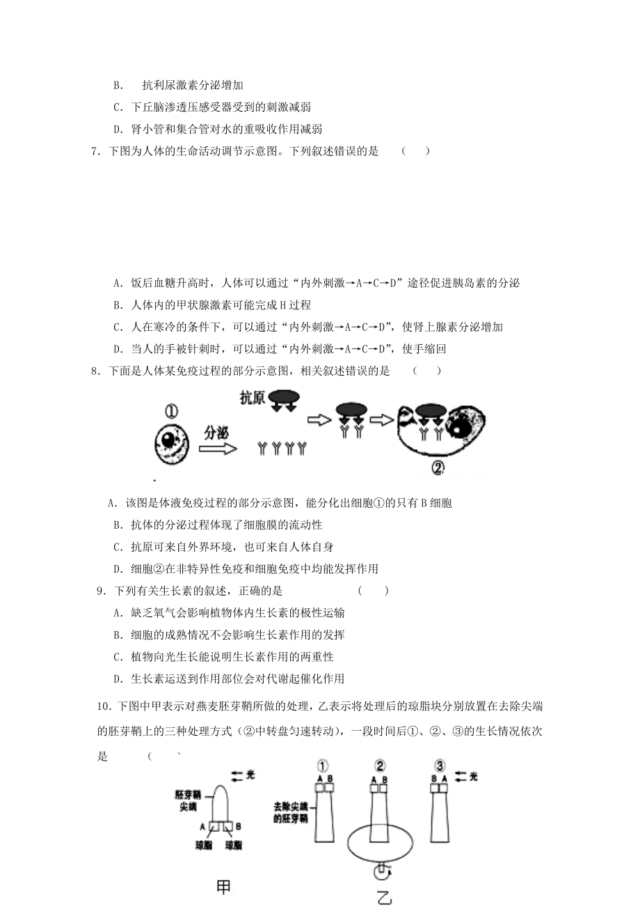 201X年高二生物上学期期中试题(III).doc