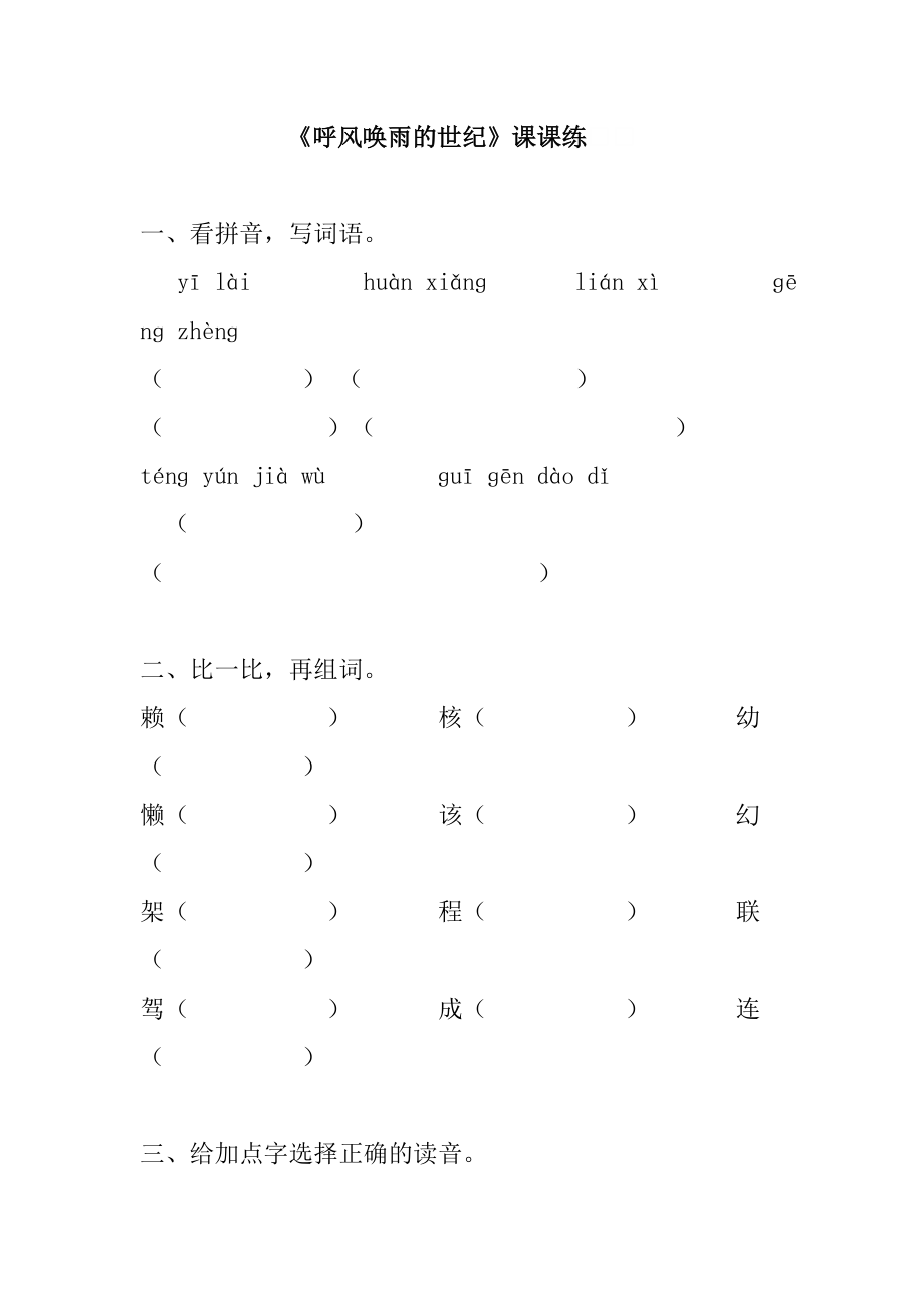 呼风唤雨的世纪练习题及答案.doc