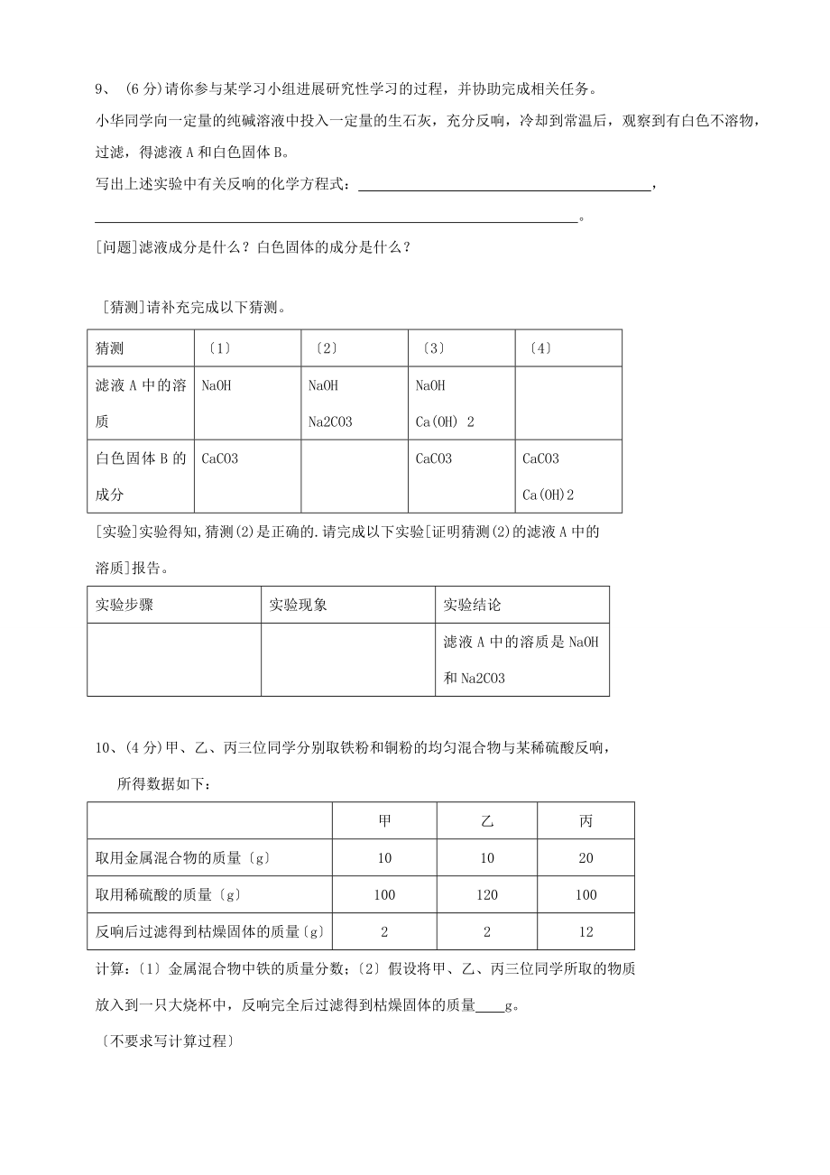 九年级化学缅茄杯竞赛模拟试卷试题.doc