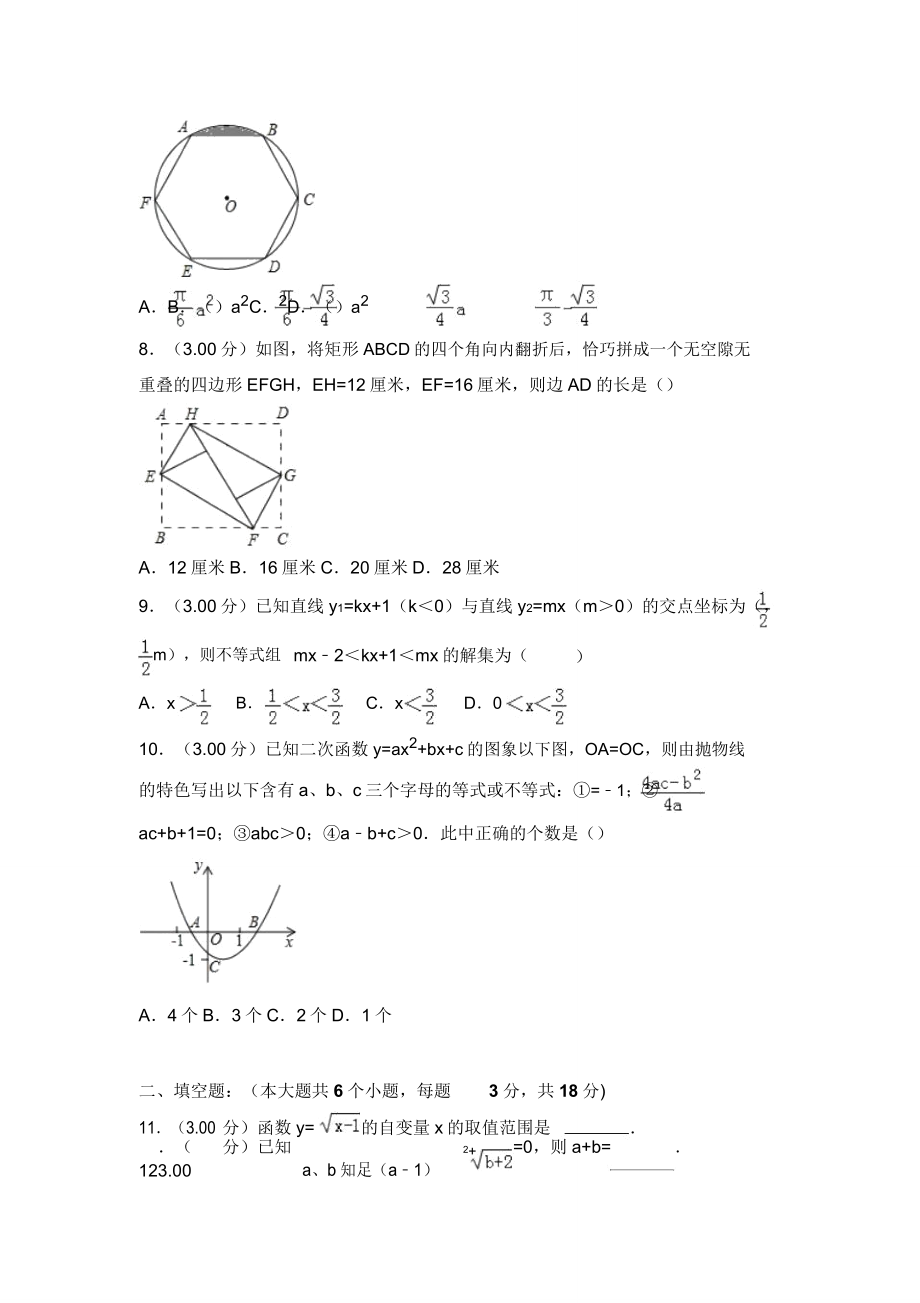 四川省资阳市中考数学试题(含解析).doc