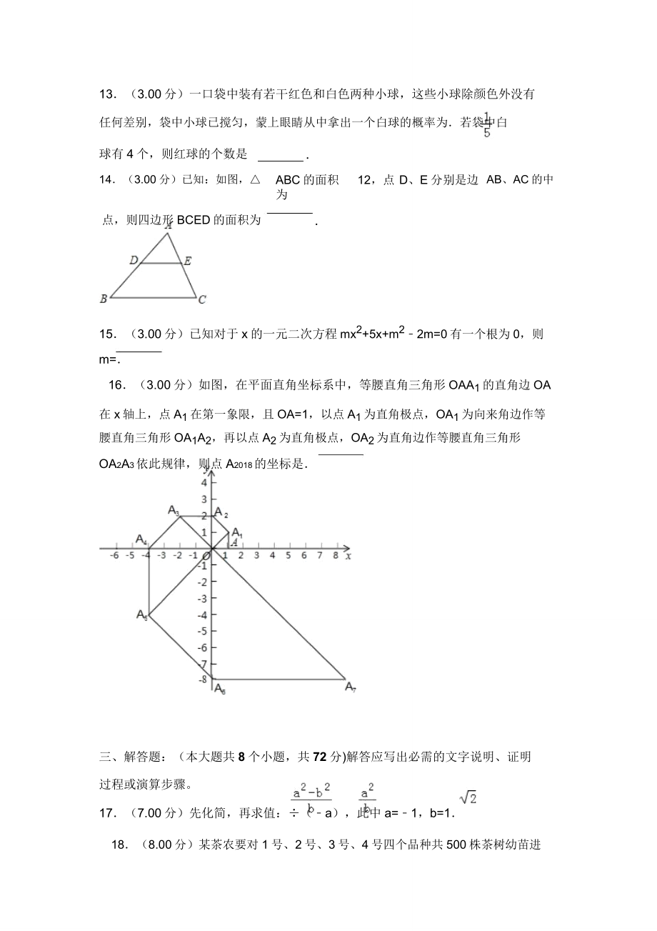 四川省资阳市中考数学试题(含解析).doc