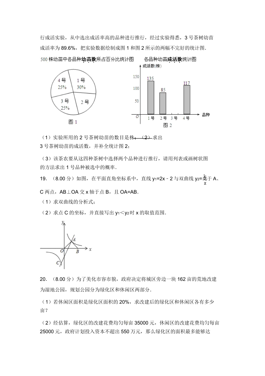 四川省资阳市中考数学试题(含解析).doc