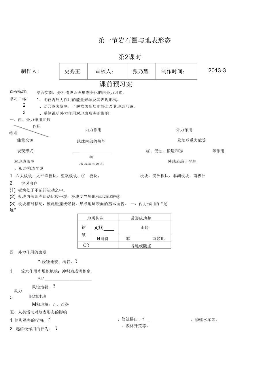 内外力作用.doc