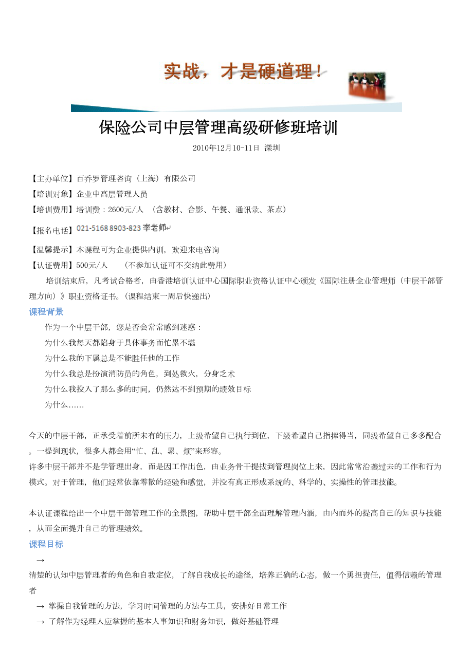 保险公司中层管理高级研修班培训.doc