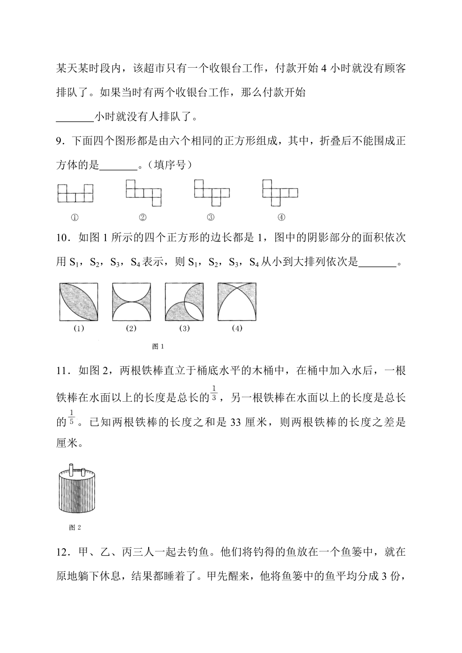 2022年小学六年级希望杯初赛题.doc