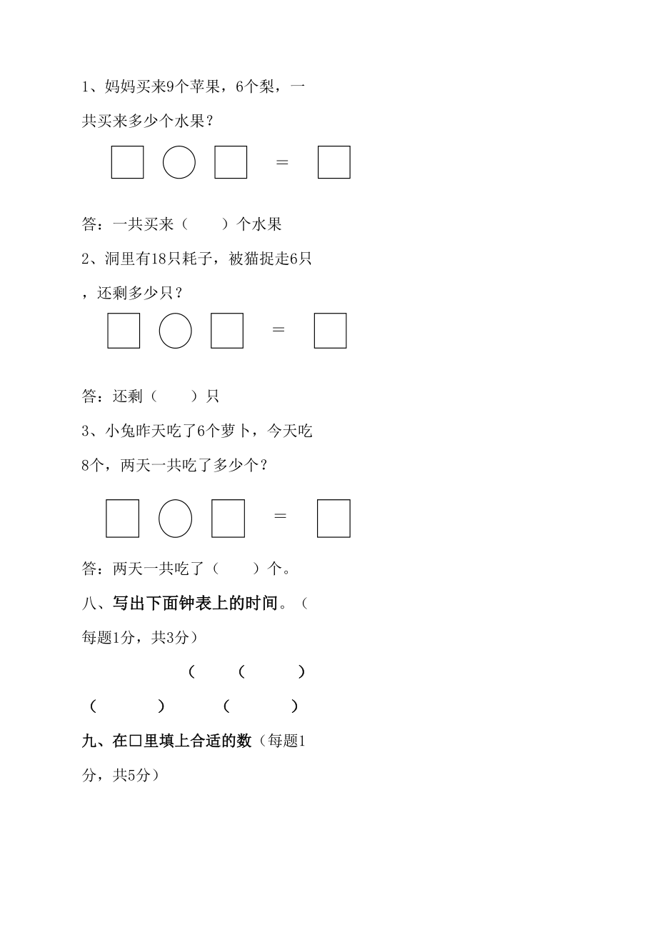 学前班升一年级数学期末考试题.doc