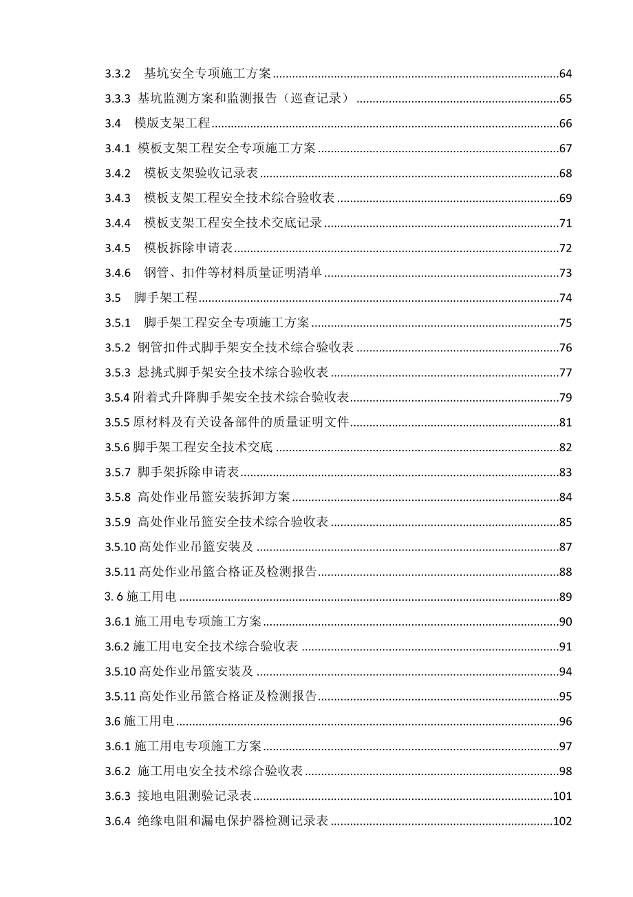 浙江省建设工程施工现场安全管理台账实例(174页).doc