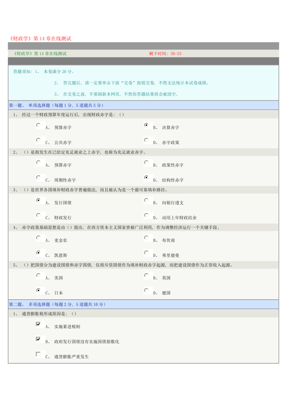 《财政学》第14章在线测试.doc