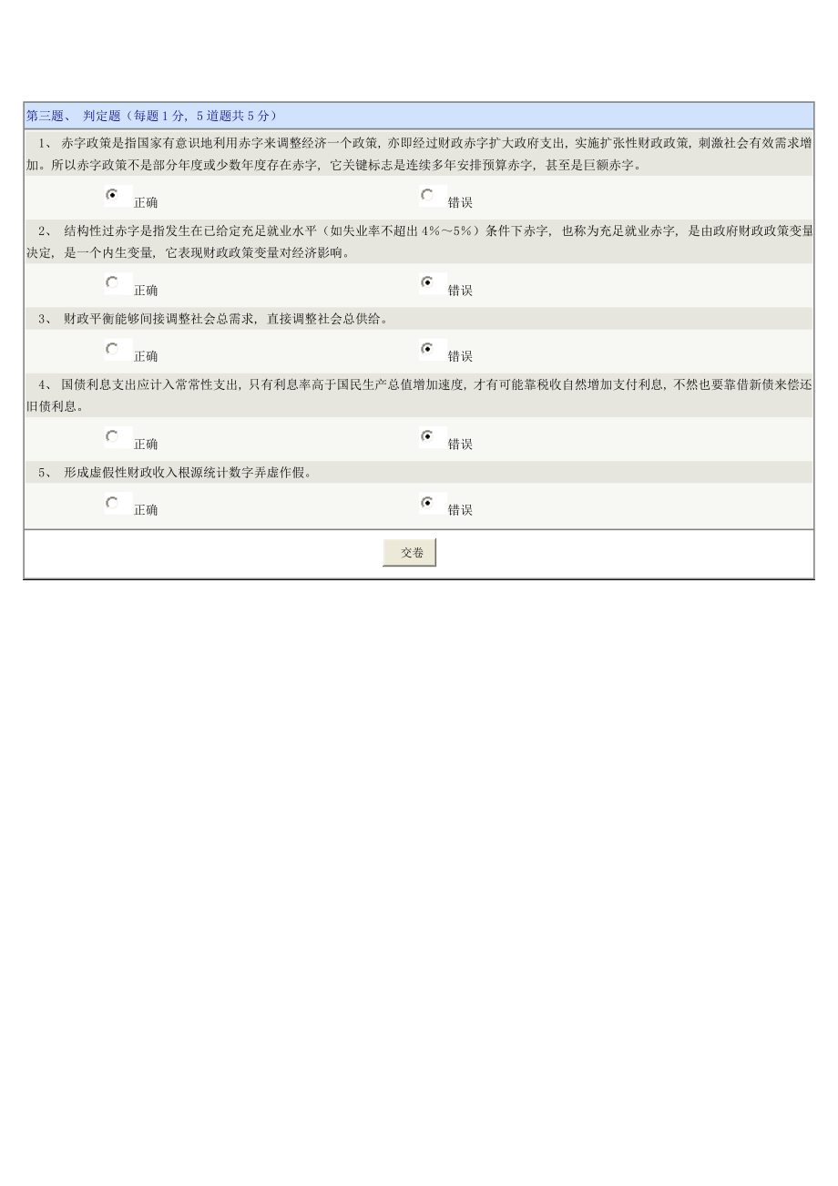 《财政学》第14章在线测试.doc