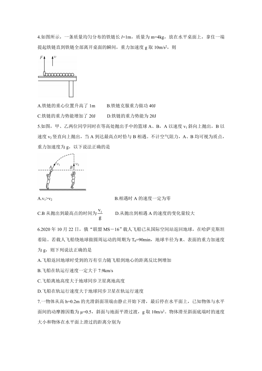 合肥六校联盟－第二学期期末联考高一年级物理试卷附答案.doc