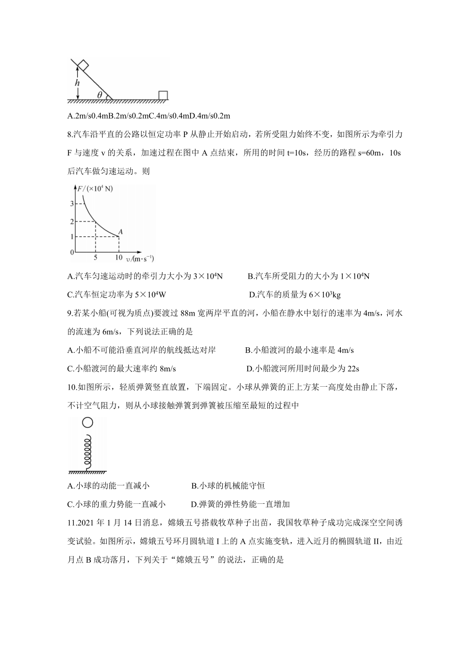 合肥六校联盟－第二学期期末联考高一年级物理试卷附答案.doc