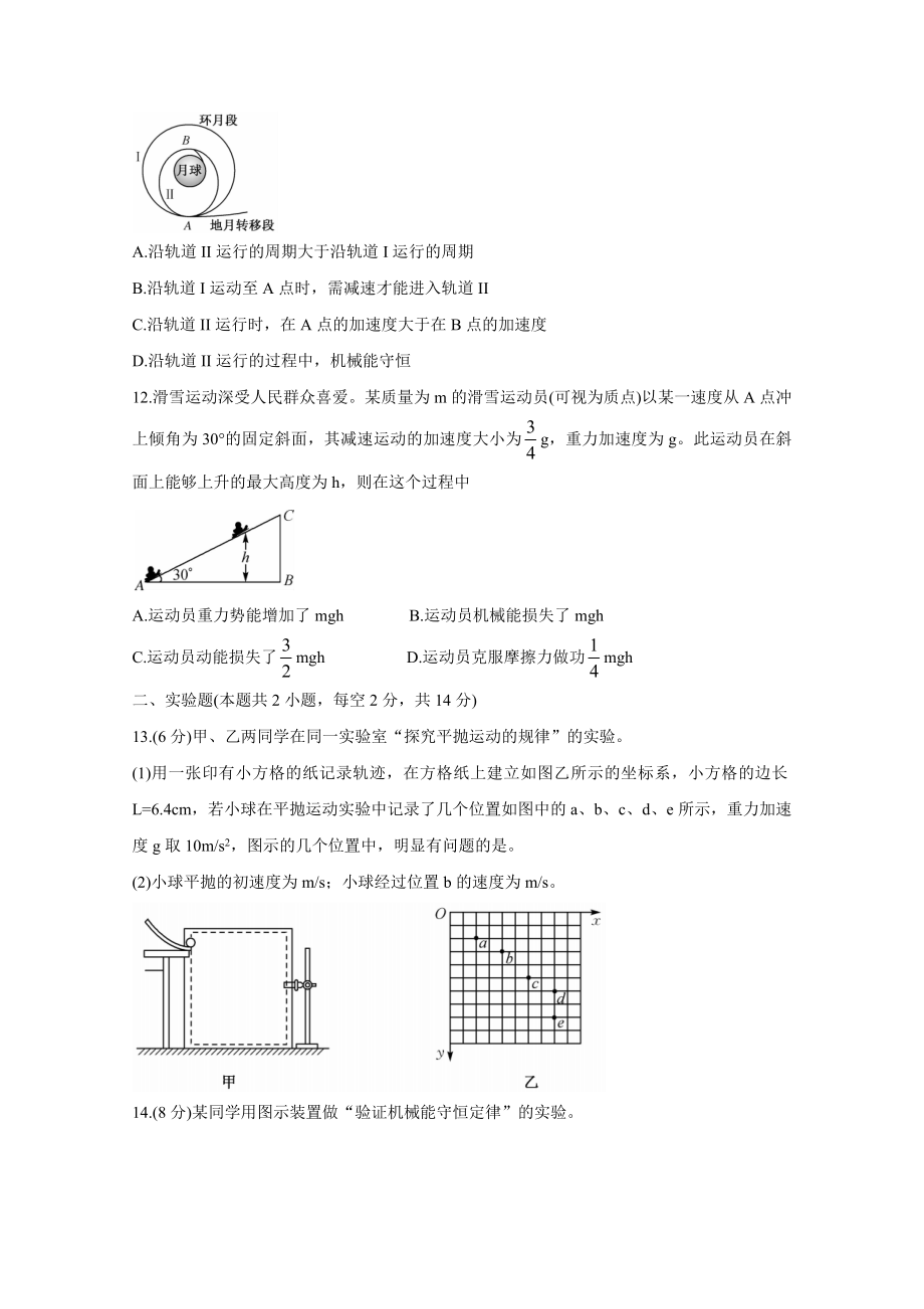 合肥六校联盟－第二学期期末联考高一年级物理试卷附答案.doc