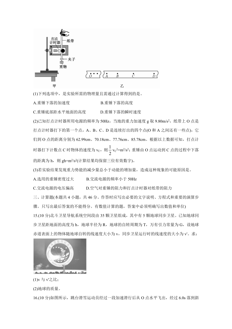 合肥六校联盟－第二学期期末联考高一年级物理试卷附答案.doc