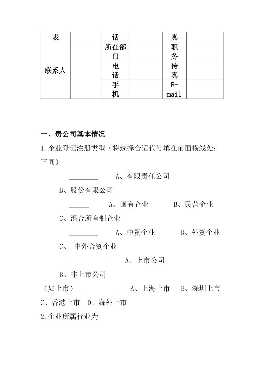 游艇企业创新调查问卷精编.doc