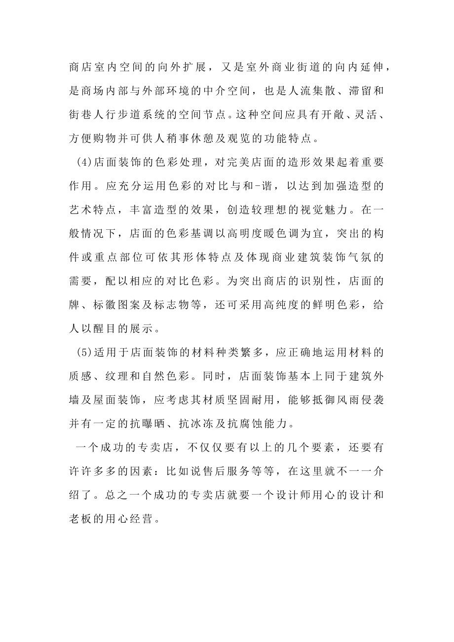 商业空间设计实习报告.doc