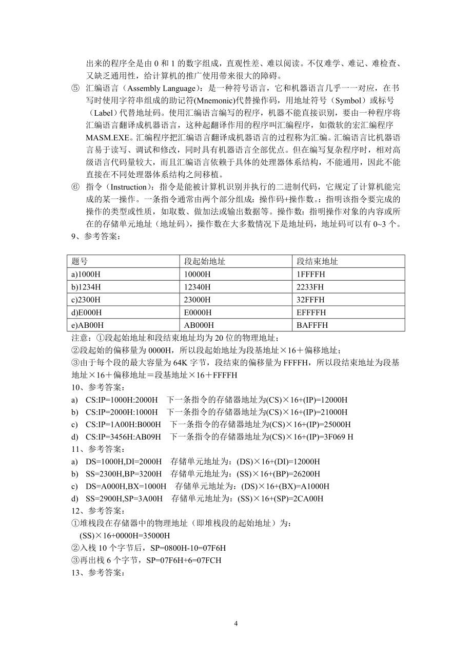 《微机原理与接口技术周荷琴课后习题答案》.doc