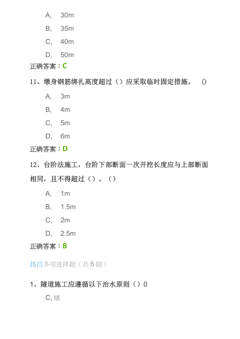 公路工程施工安全技术规范(每日一练).doc