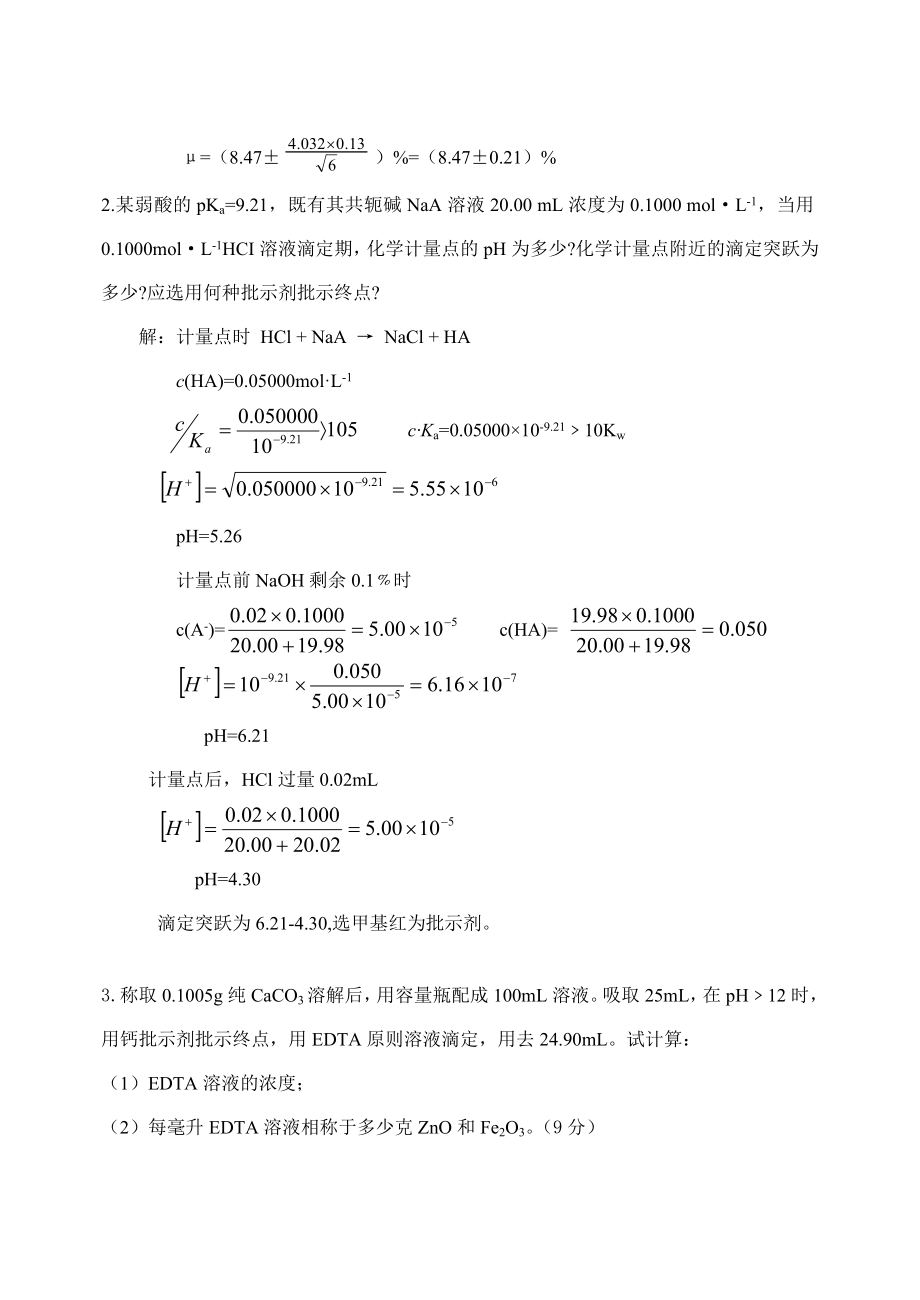 分析化学考试题答案.doc