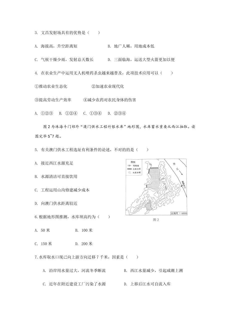 广东省中考地理试题及答案详解.doc