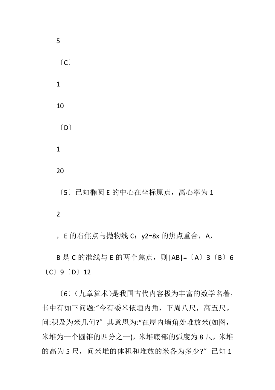 2023年全国高考文科数学试题和答案解析.doc