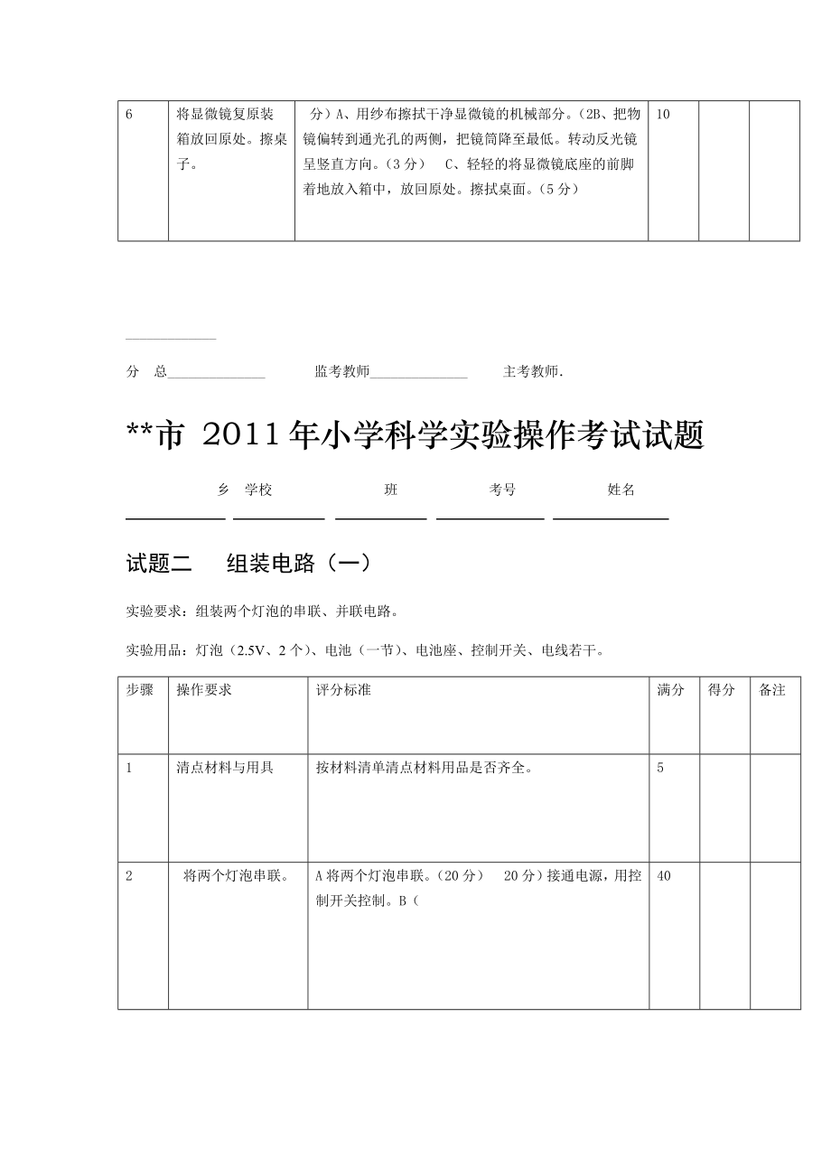 小学科学实验操作试题考试.doc