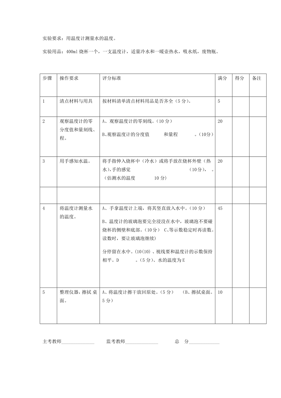 小学科学实验操作试题考试.doc