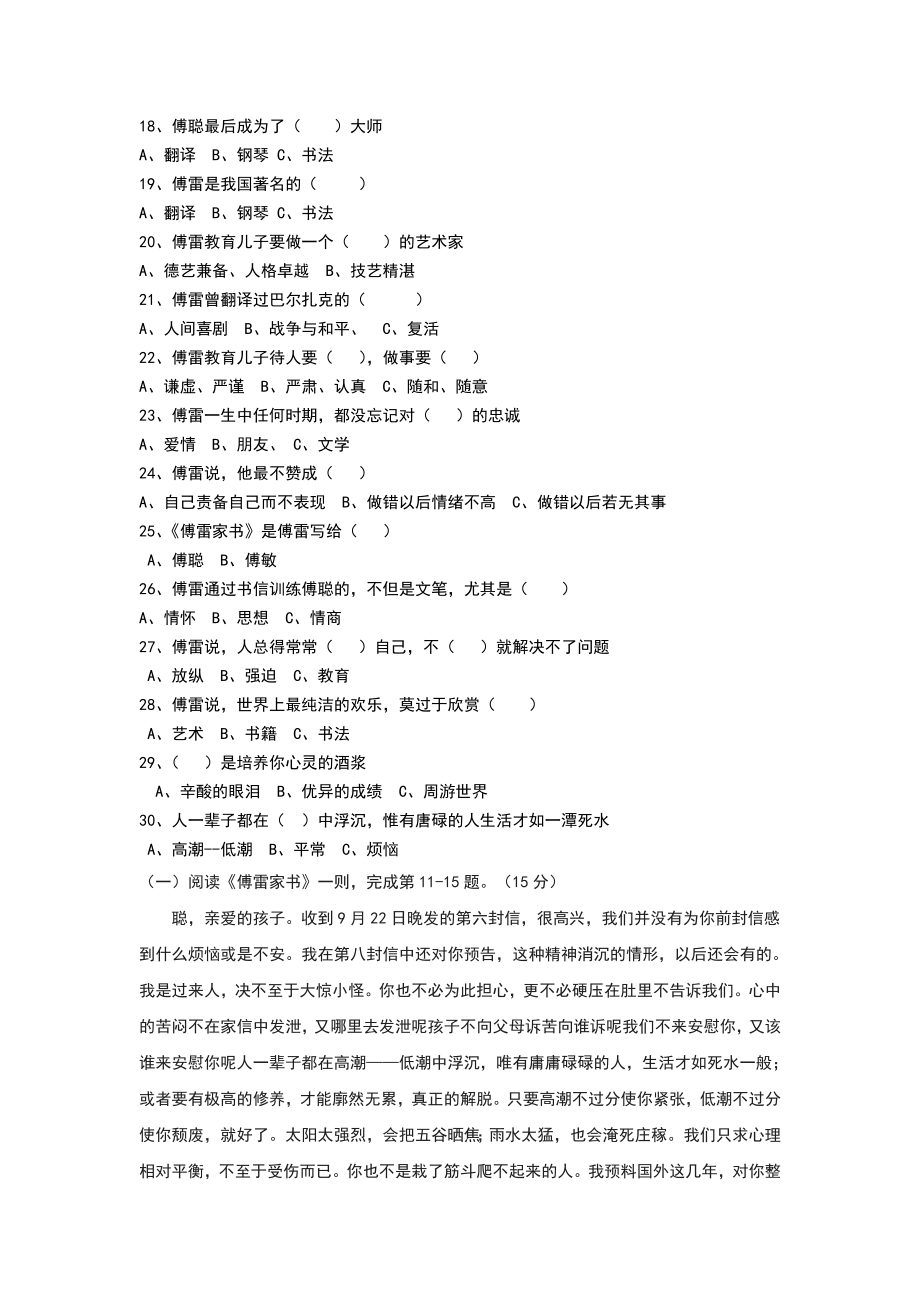 《傅雷家书》练习及答案.doc