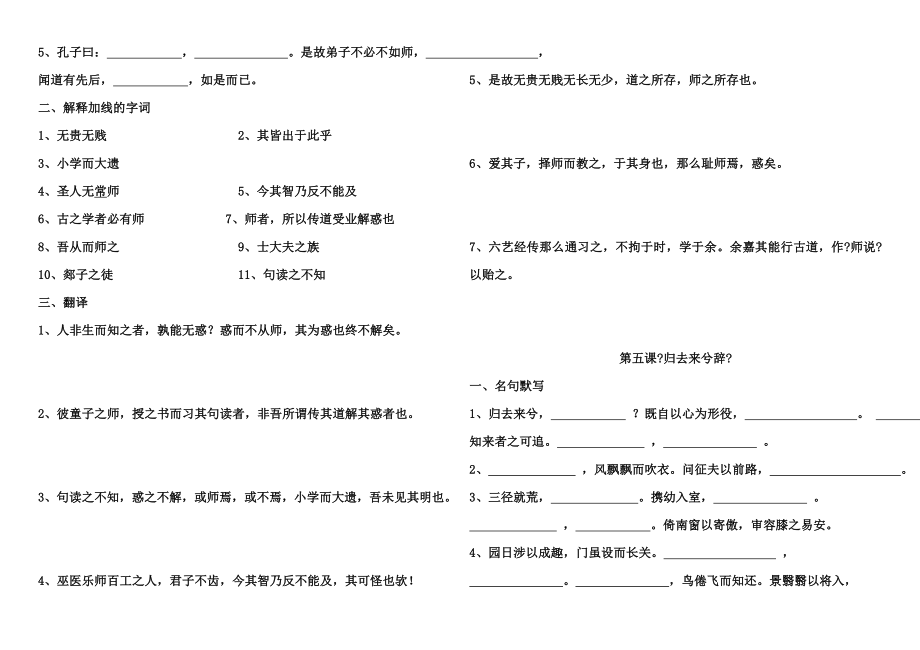 高中语文必修一复习.doc