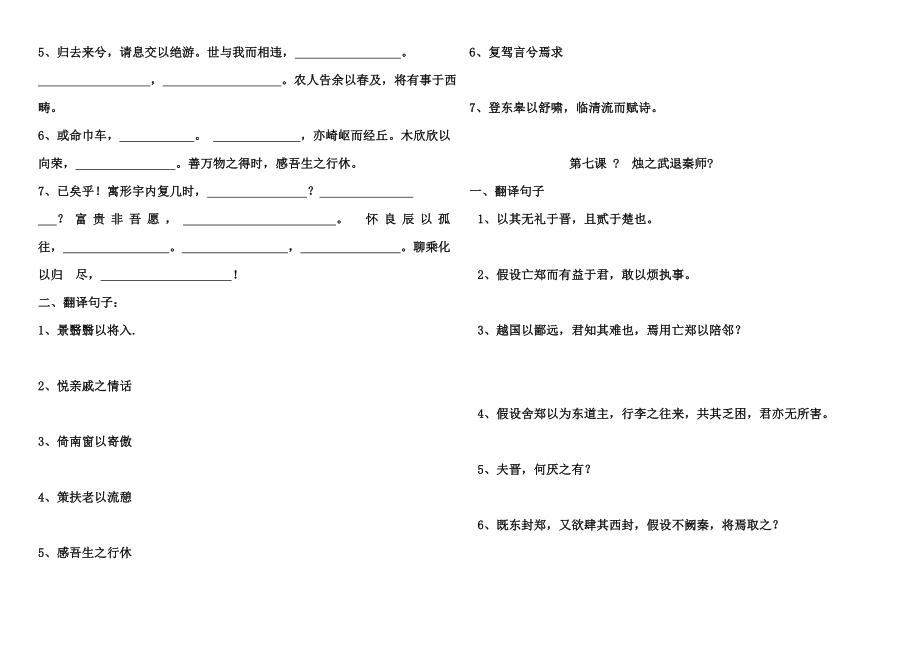 高中语文必修一复习.doc