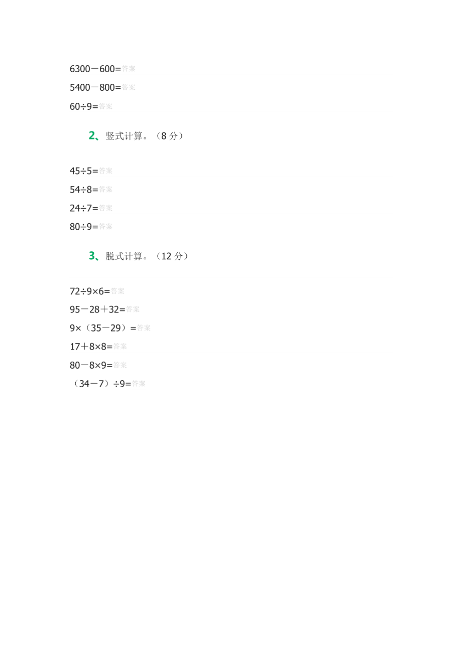 二年级数学期末考试题.doc