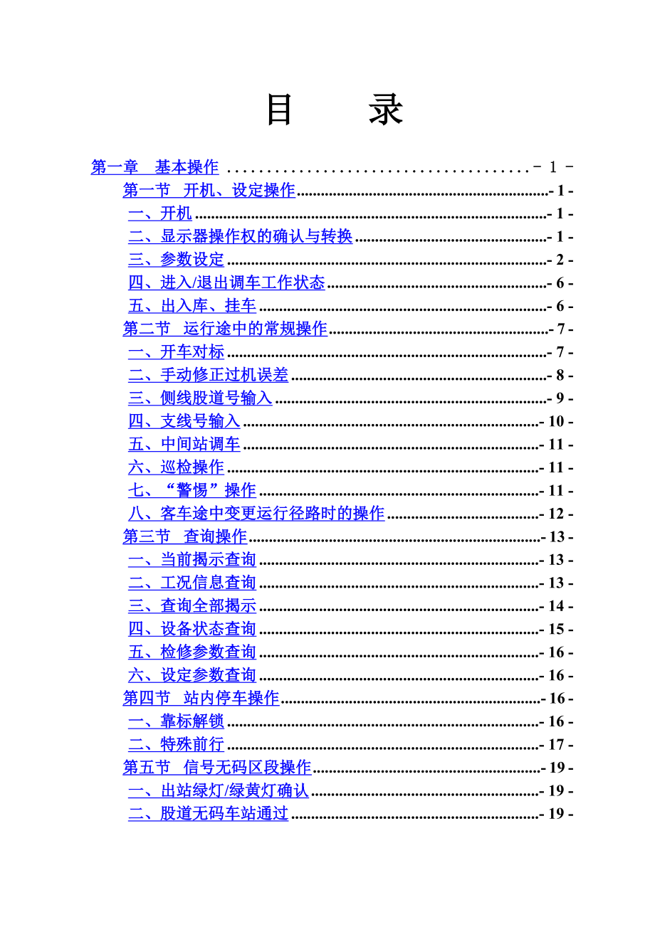 LKJ2000机车乘务员操作手册.doc