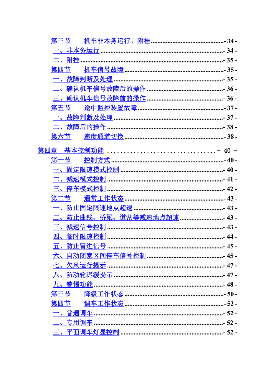 LKJ2000机车乘务员操作手册.doc